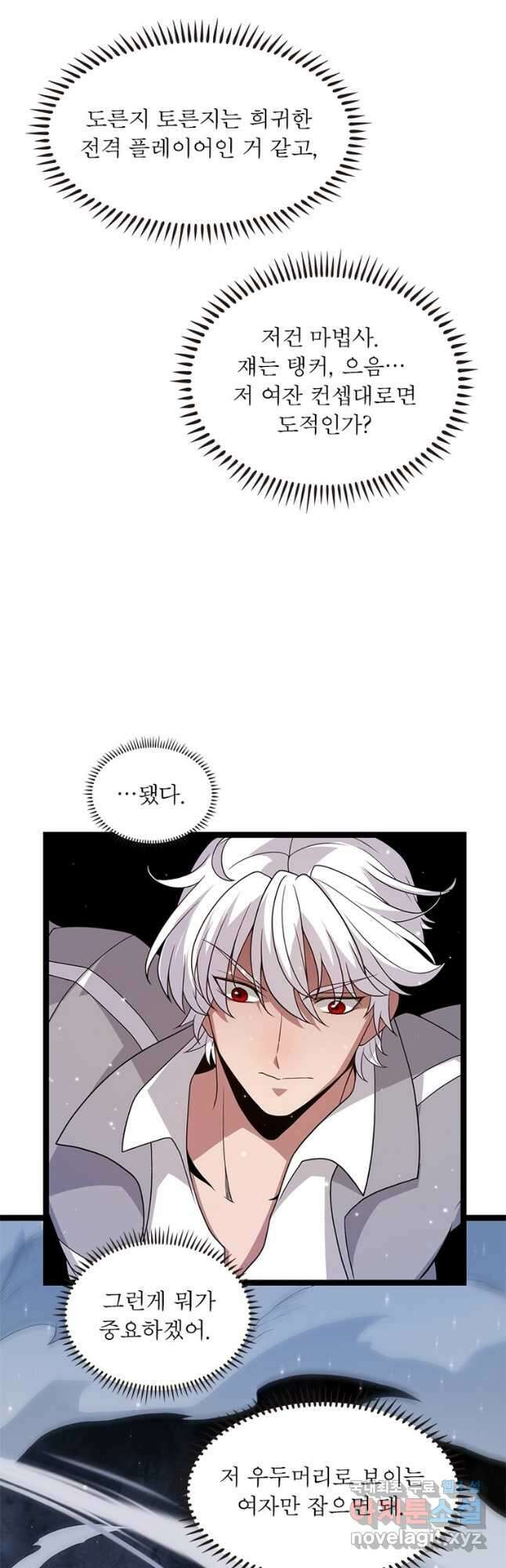 어웨이크닝 회귀 플레이어 120화 9