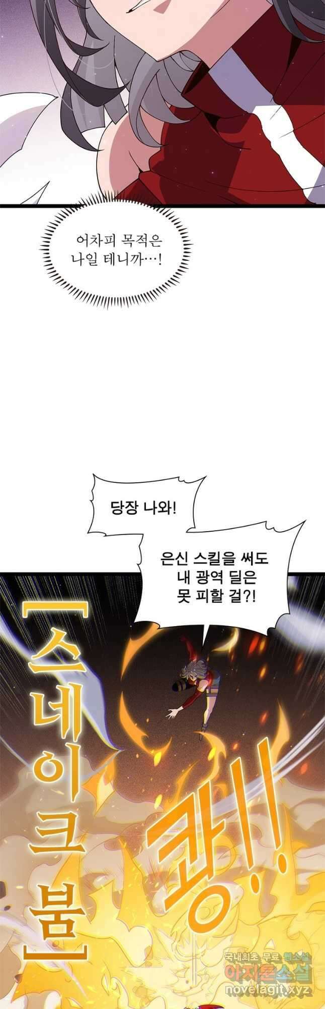 어웨이크닝 회귀 플레이어 120화 20