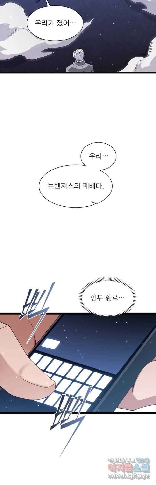 어웨이크닝 회귀 플레이어 120화 26