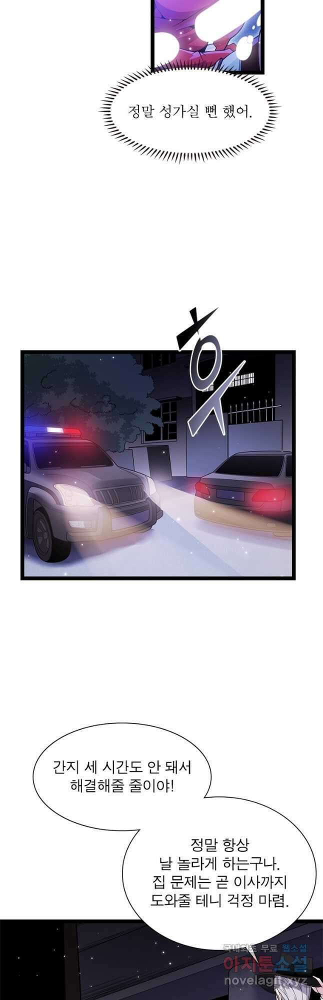 어웨이크닝 회귀 플레이어 120화 28