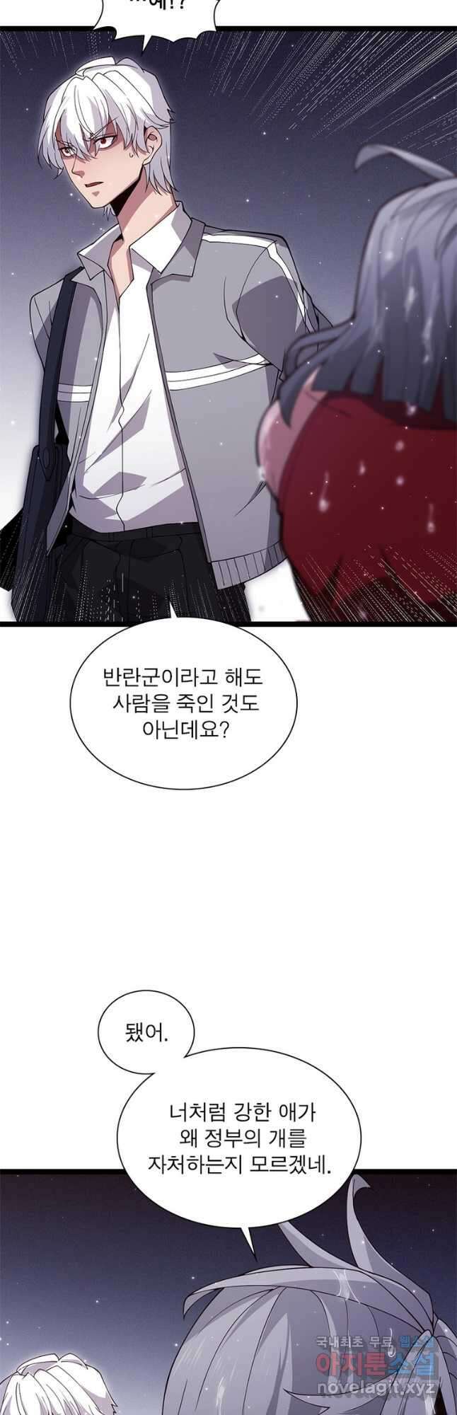 어웨이크닝 회귀 플레이어 120화 32