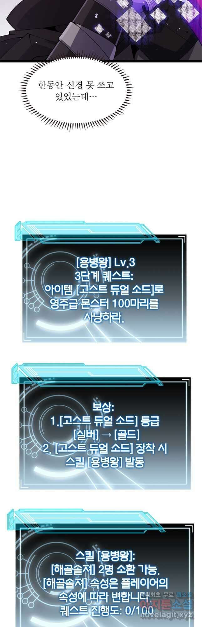 어웨이크닝 회귀 플레이어 120화 38