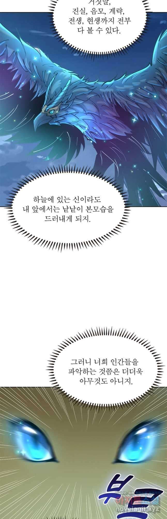 왕위 계승자 때려치겠습니다 134화 23