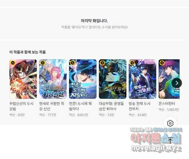 왕위 계승자 때려치겠습니다 134화 33