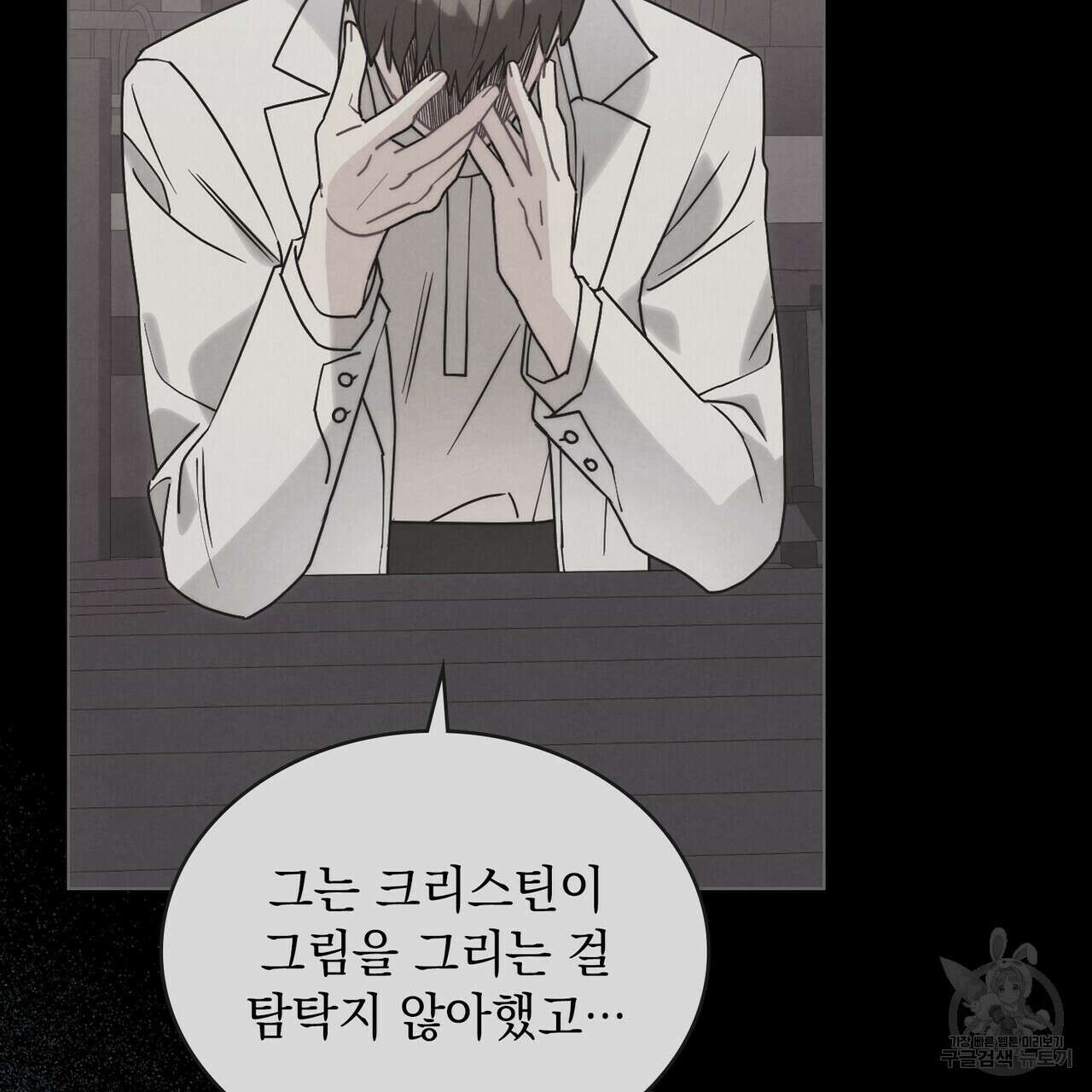 황금빛 여명이 너를 비추리 57화 8