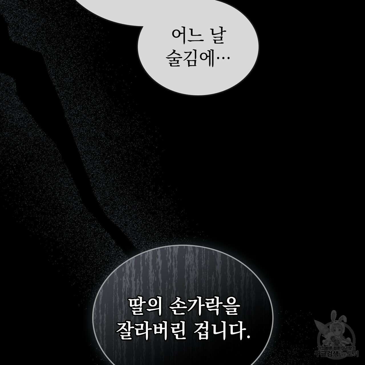 황금빛 여명이 너를 비추리 57화 9
