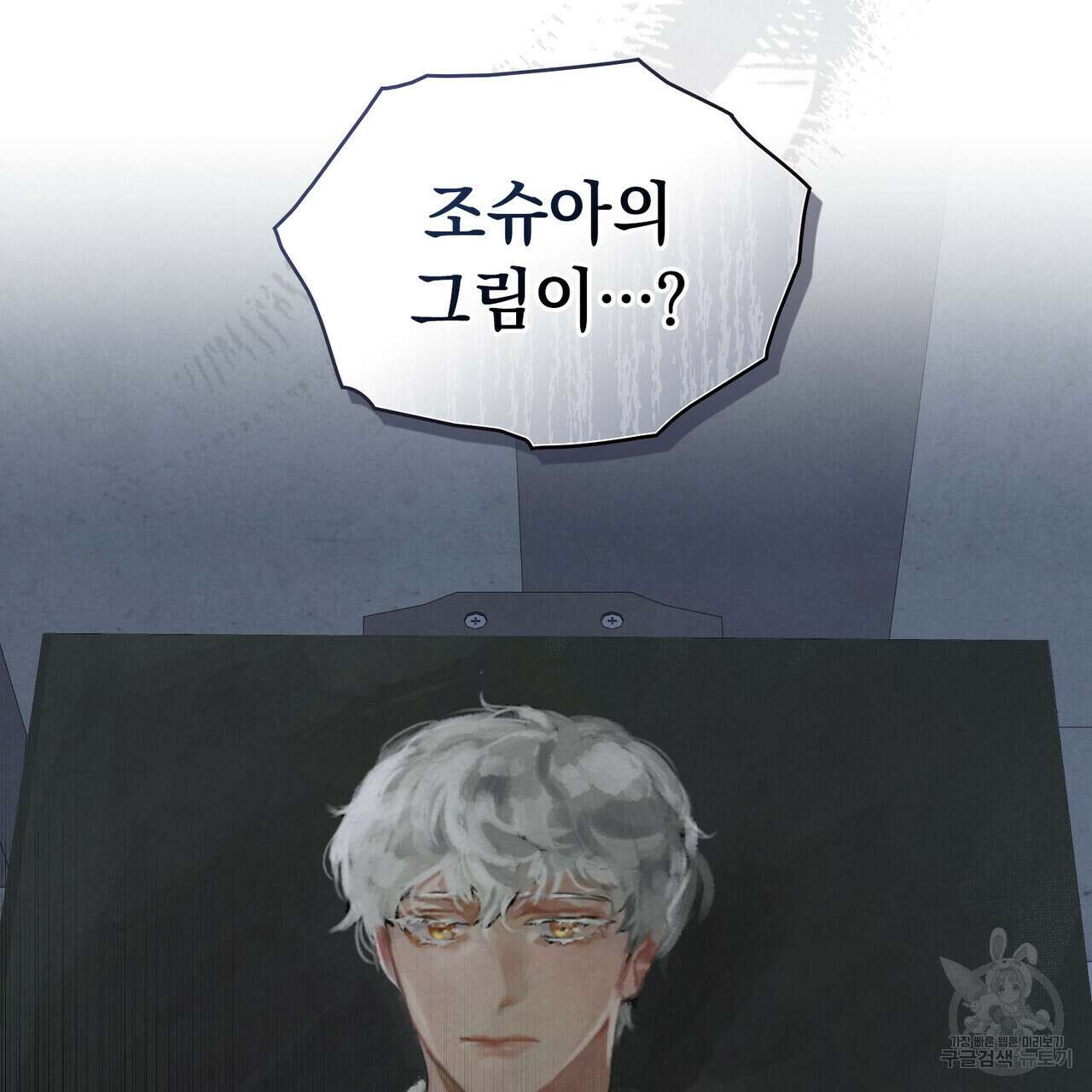 황금빛 여명이 너를 비추리 57화 26