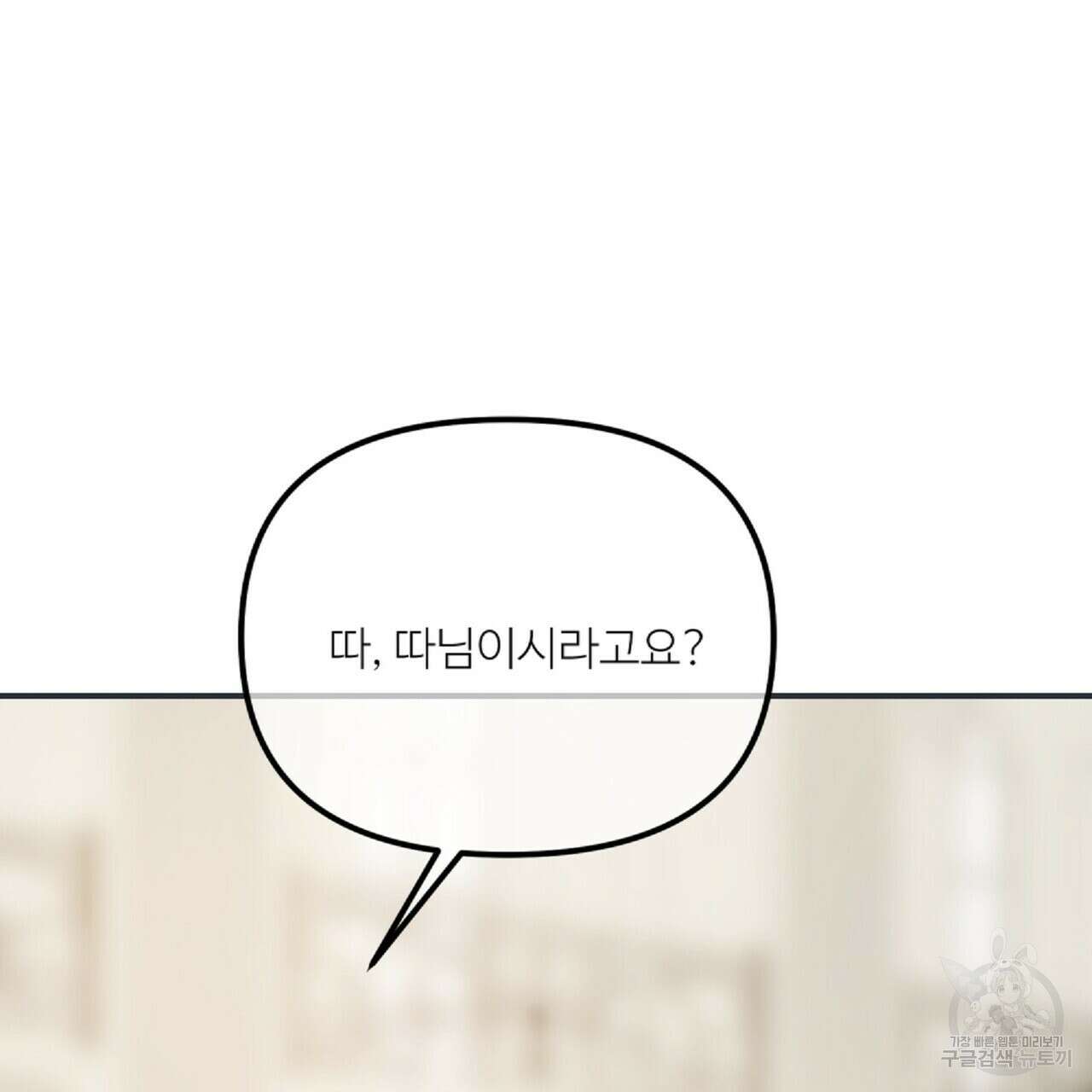 무향의 궤적 66화 5