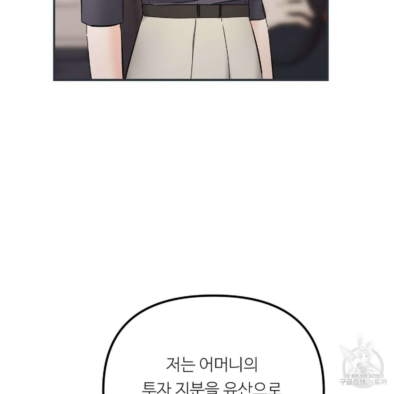 무향의 궤적 66화 13