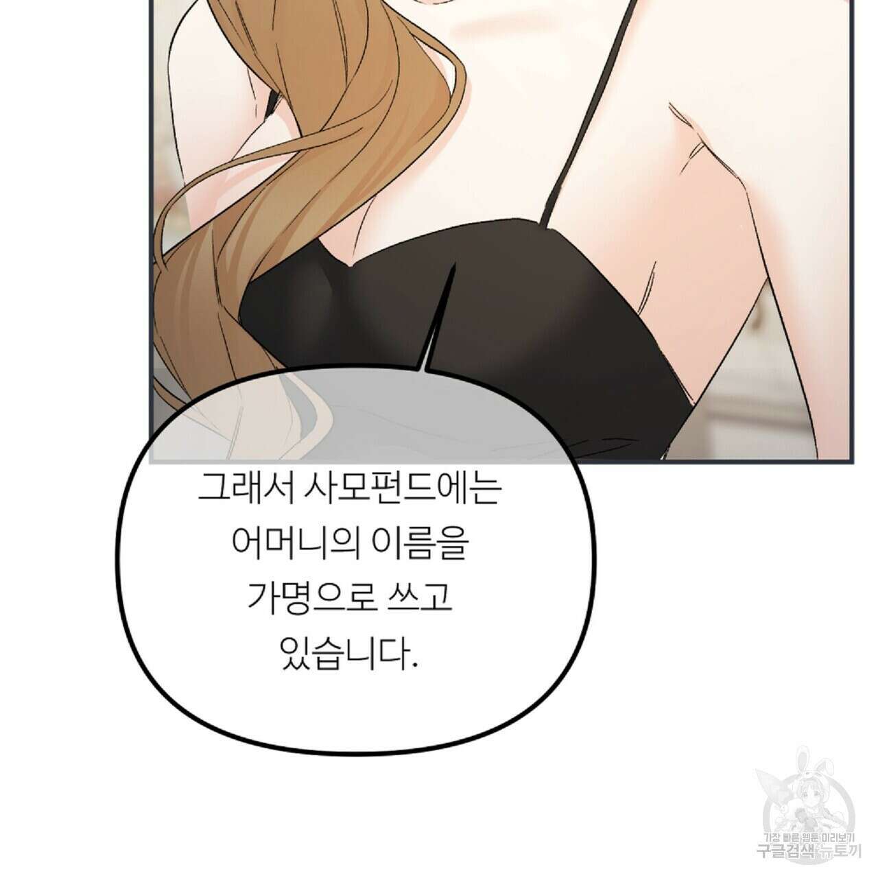 무향의 궤적 66화 15