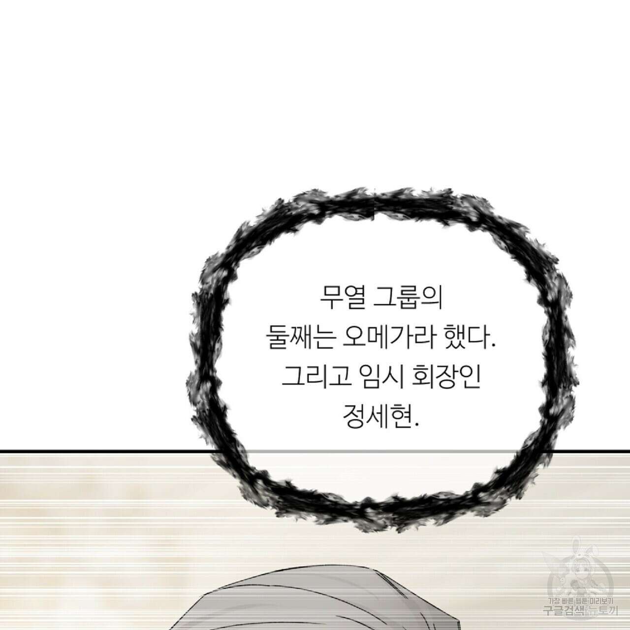 무향의 궤적 66화 22
