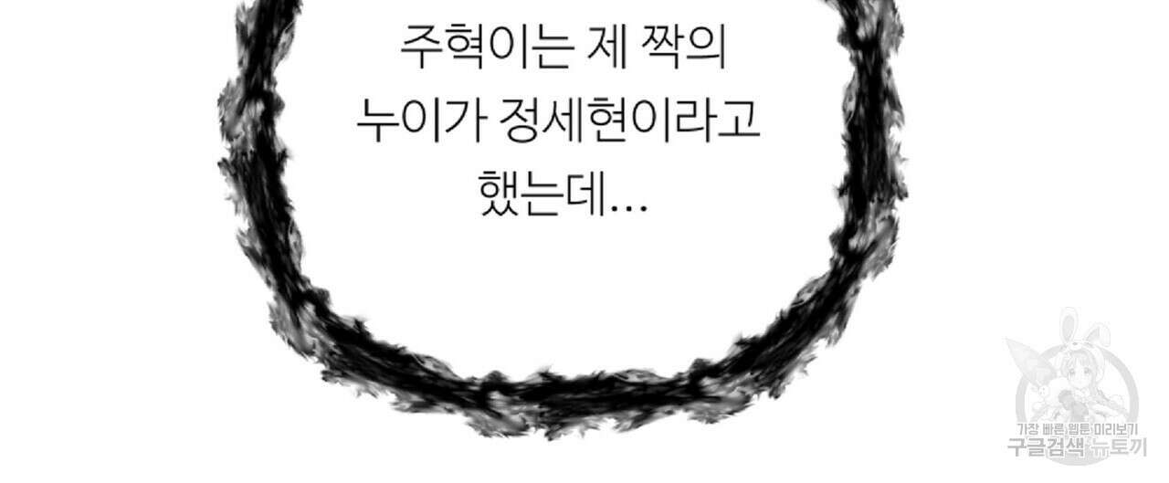 무향의 궤적 66화 24