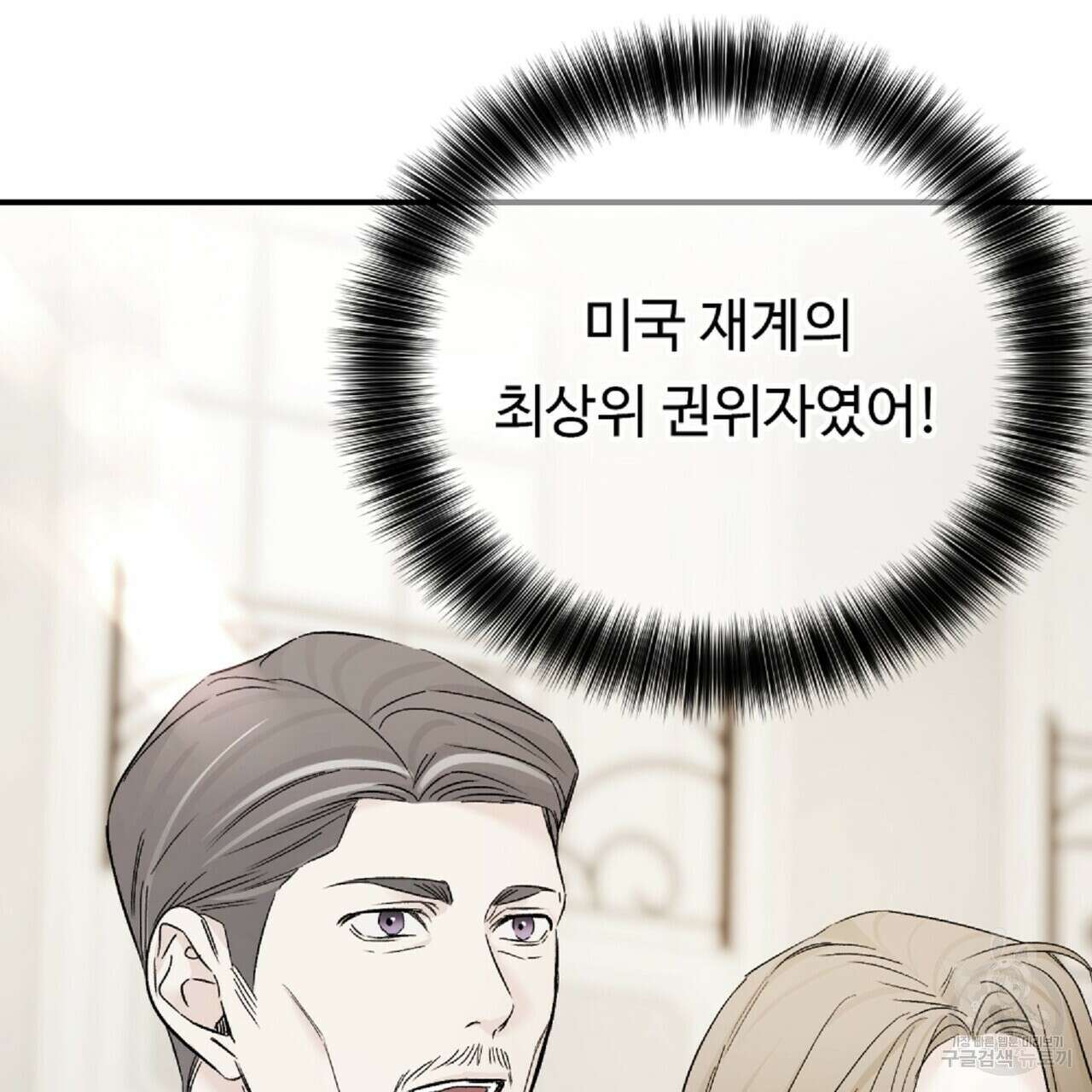 무향의 궤적 66화 29