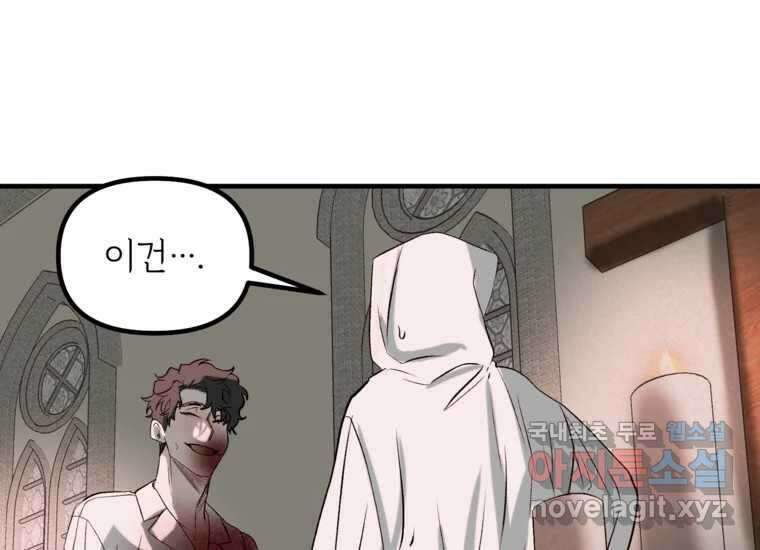 발푸르기스의 너머 11화 2