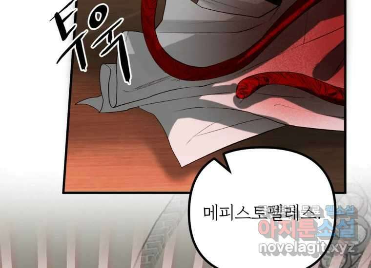 발푸르기스의 너머 11화 8