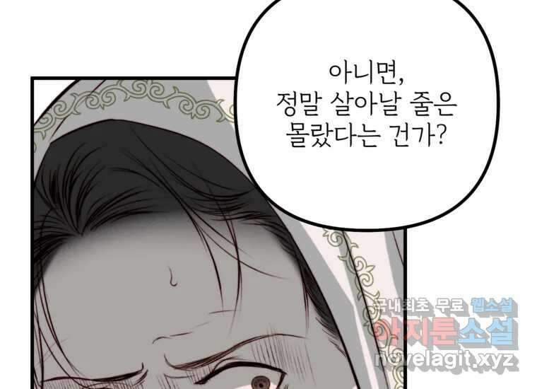 발푸르기스의 너머 11화 19