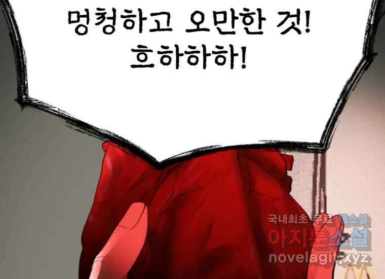 발푸르기스의 너머 11화 24