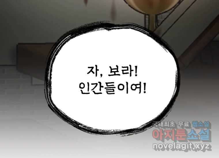 발푸르기스의 너머 11화 26