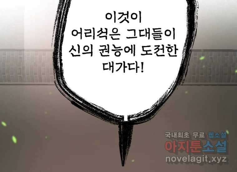 발푸르기스의 너머 11화 30