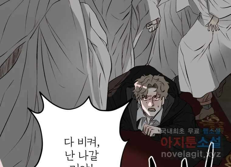 발푸르기스의 너머 11화 37
