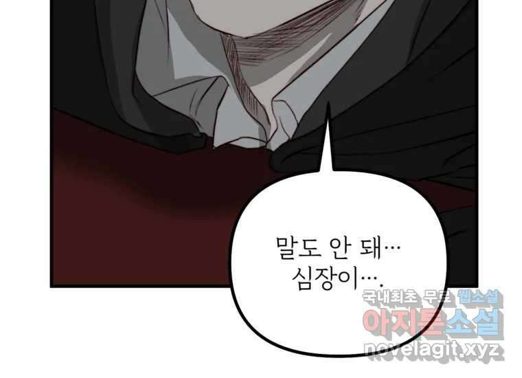 발푸르기스의 너머 11화 40