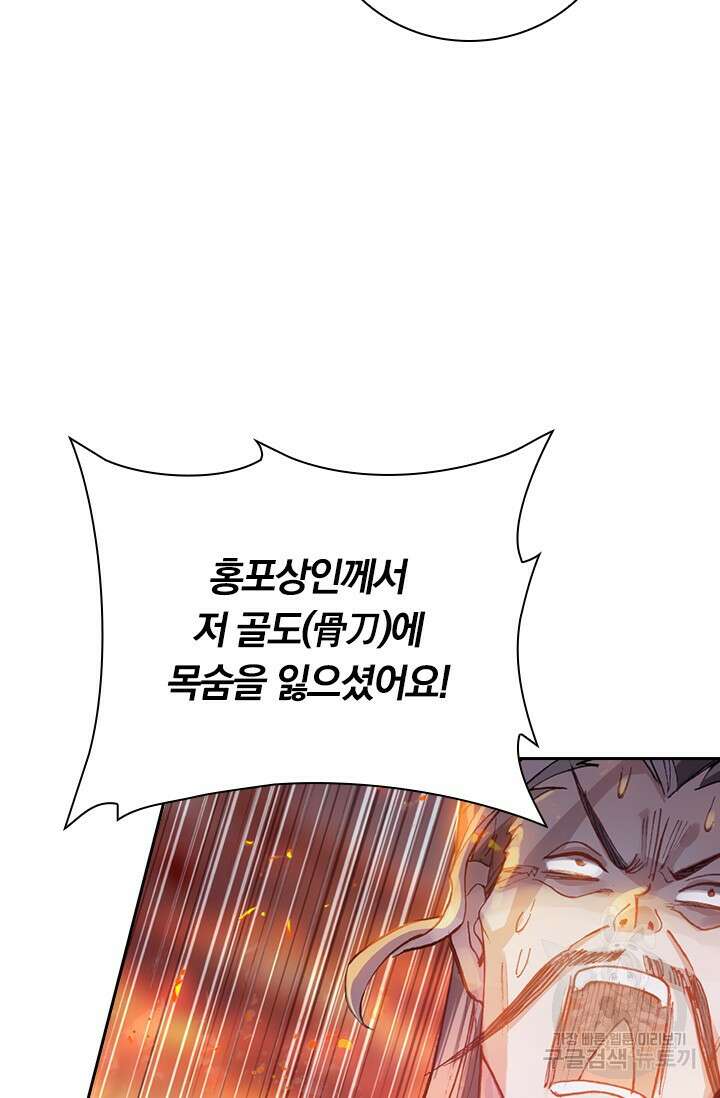 학사신공 선계편 18화 3