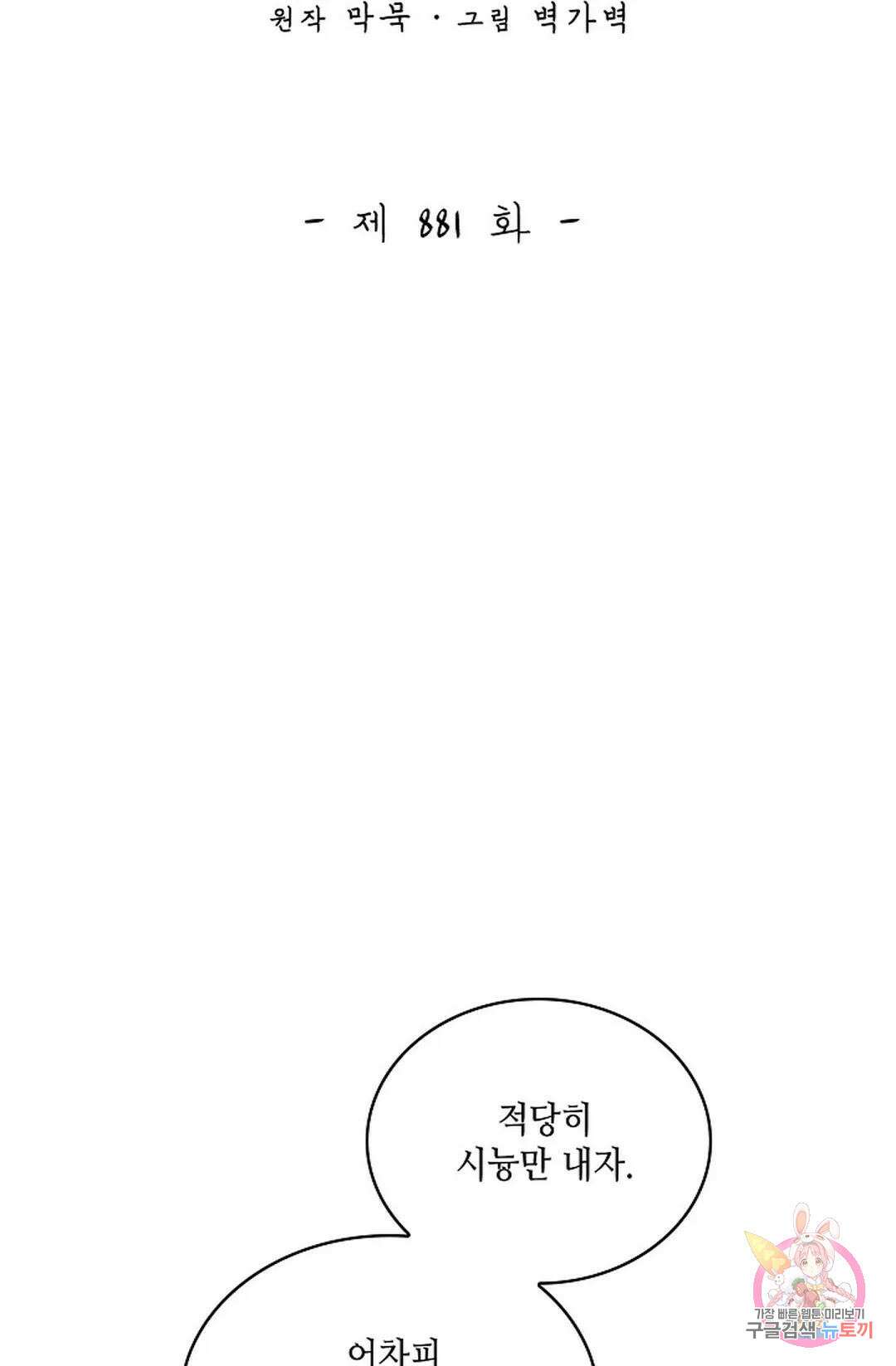 무련전봉 881화 2