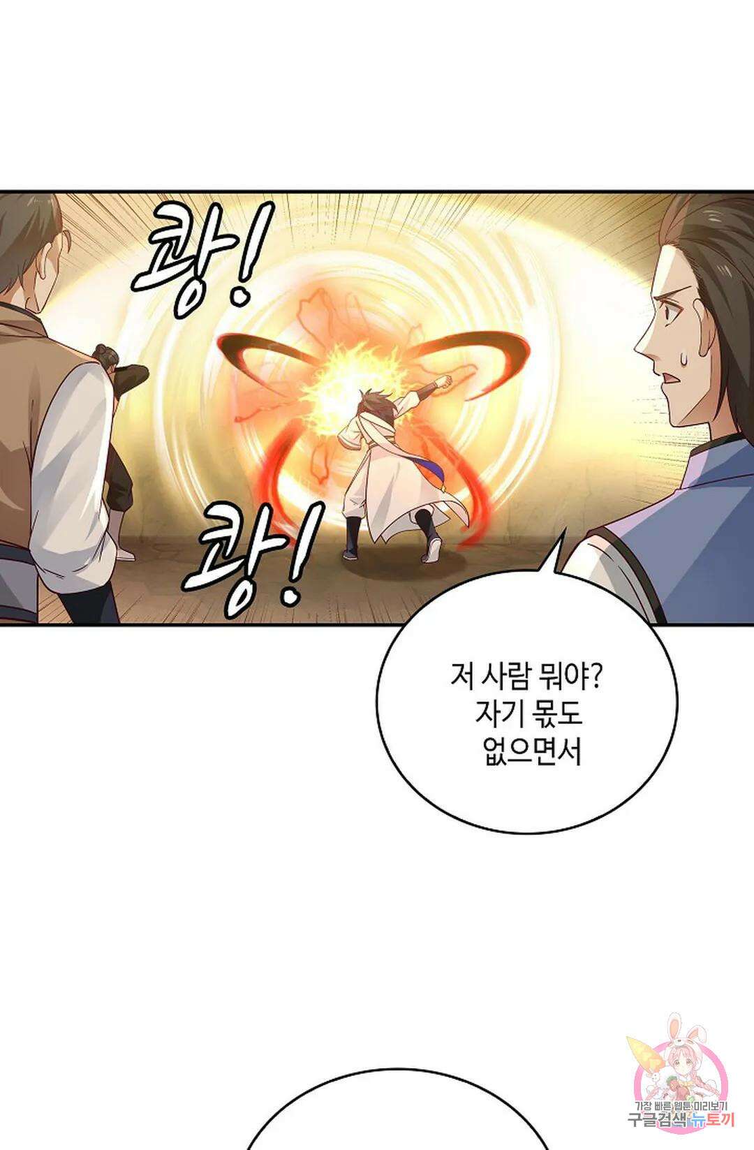 무련전봉 881화 4