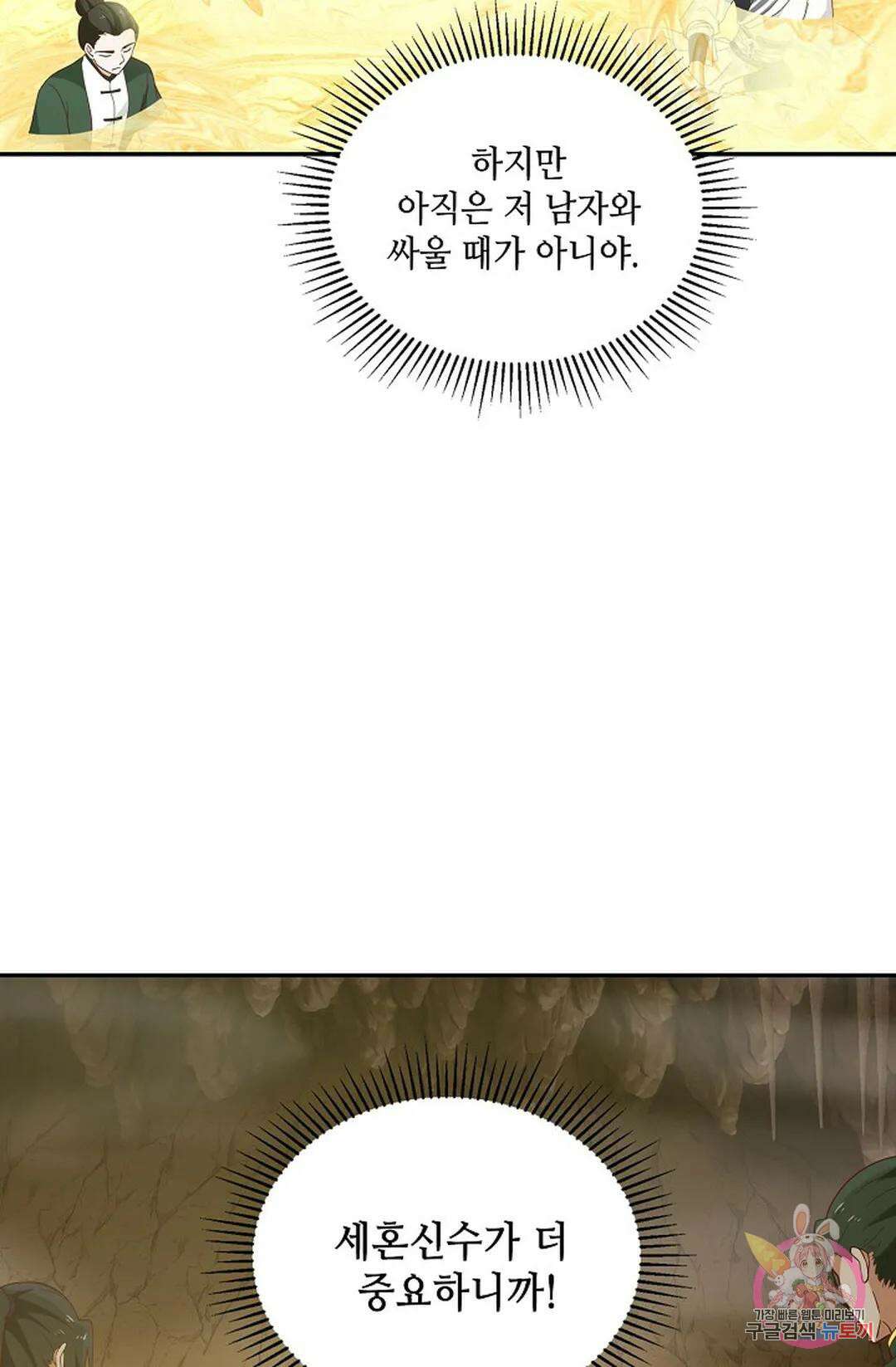 무련전봉 881화 61