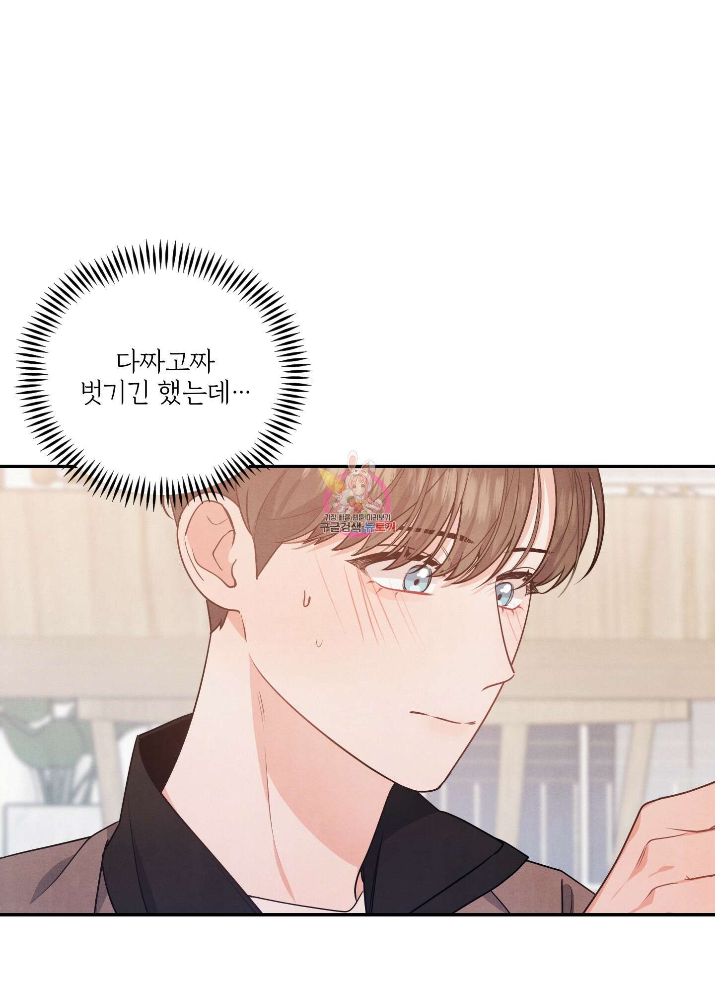 멍멍한 관계 15화 1
