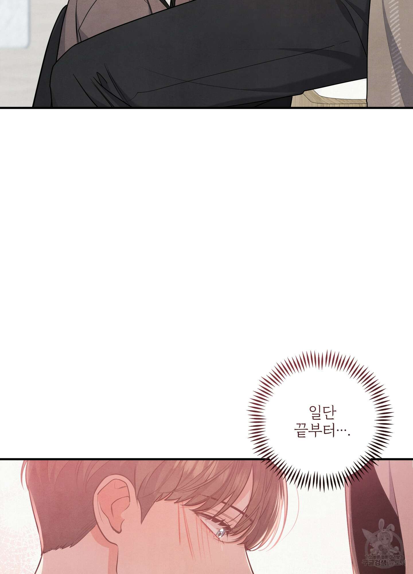 멍멍한 관계 15화 4