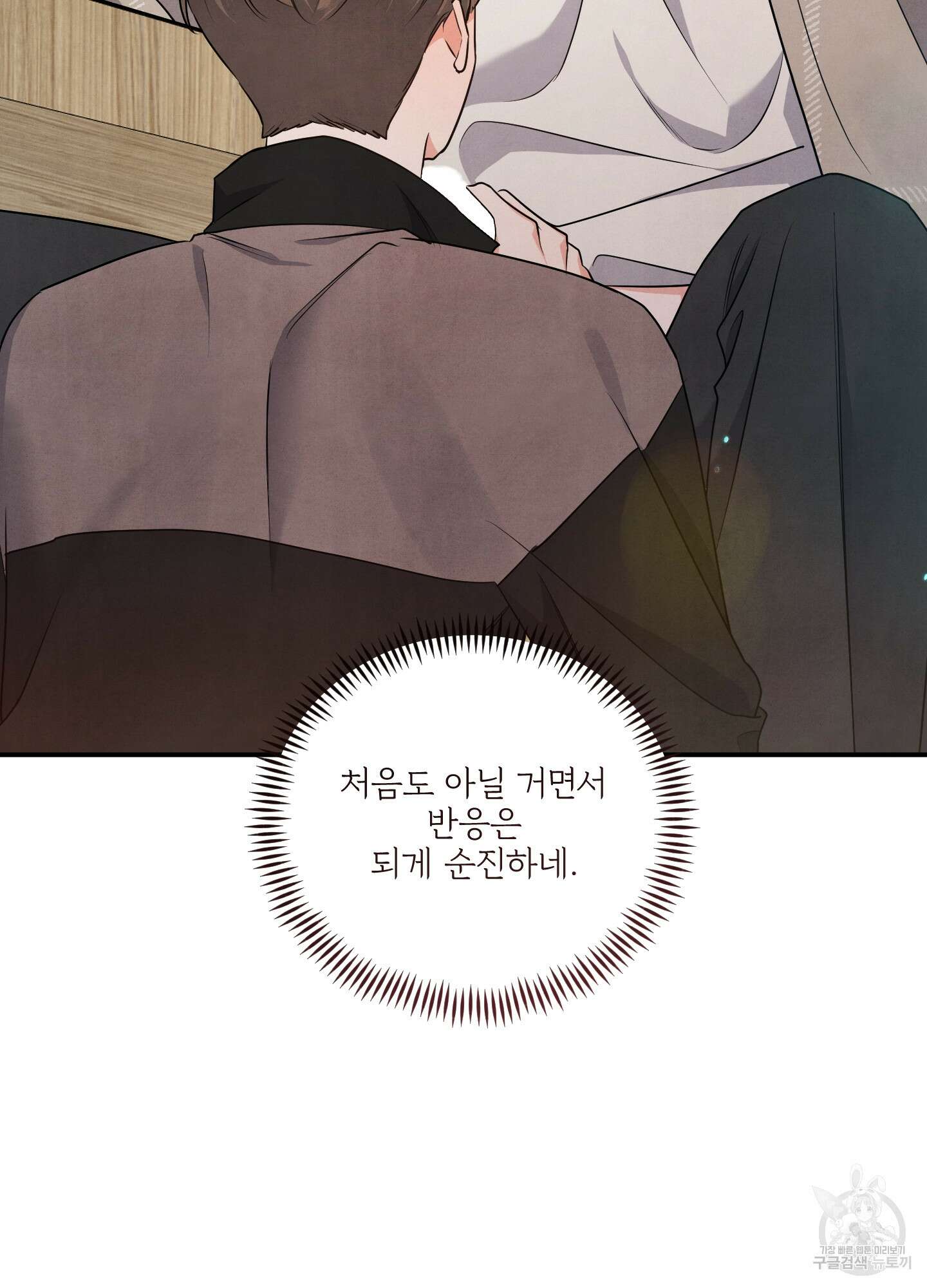 멍멍한 관계 15화 15