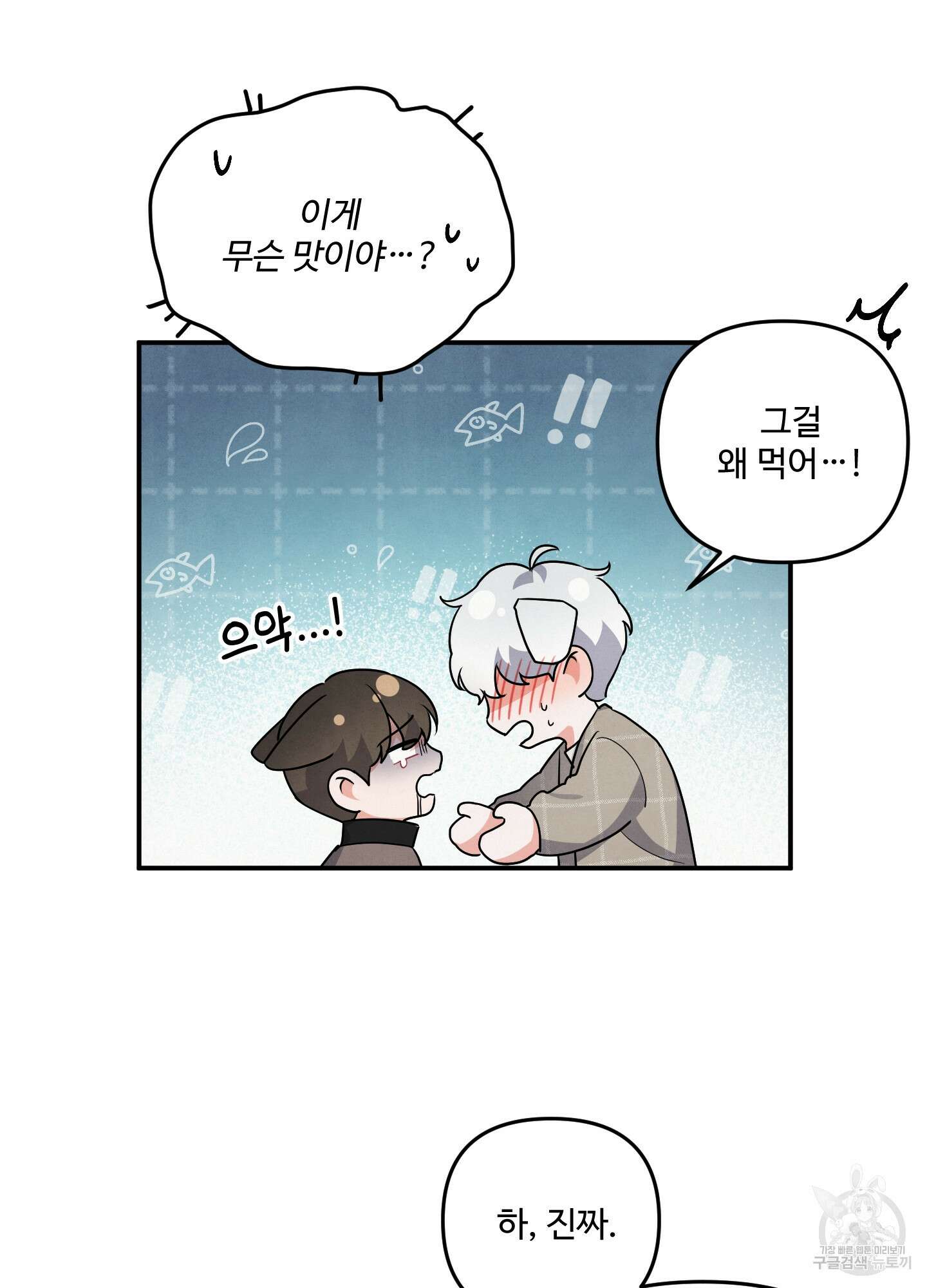 멍멍한 관계 15화 27