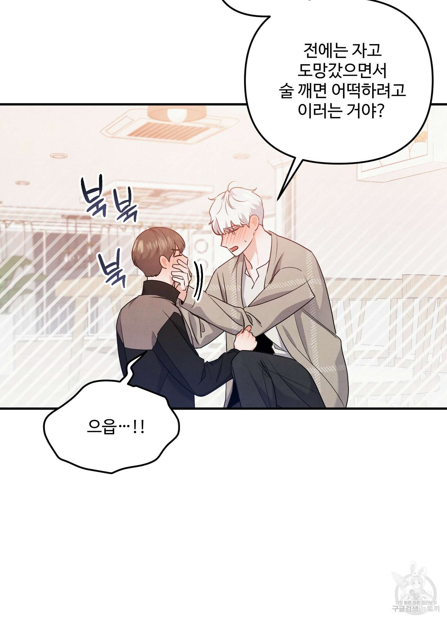 멍멍한 관계 15화 28