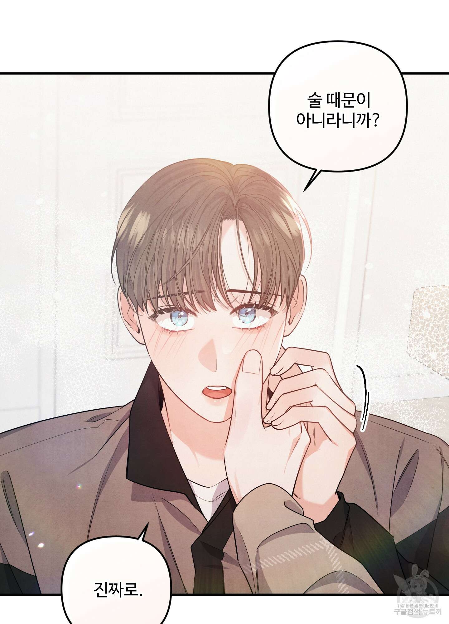 멍멍한 관계 15화 29