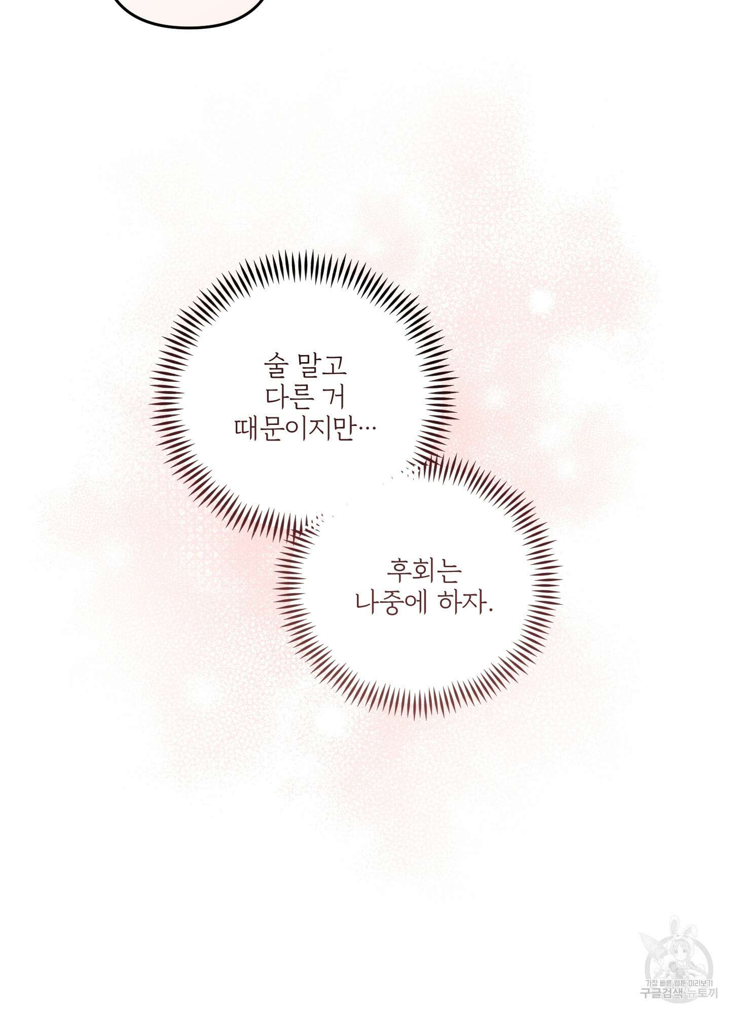 멍멍한 관계 15화 30