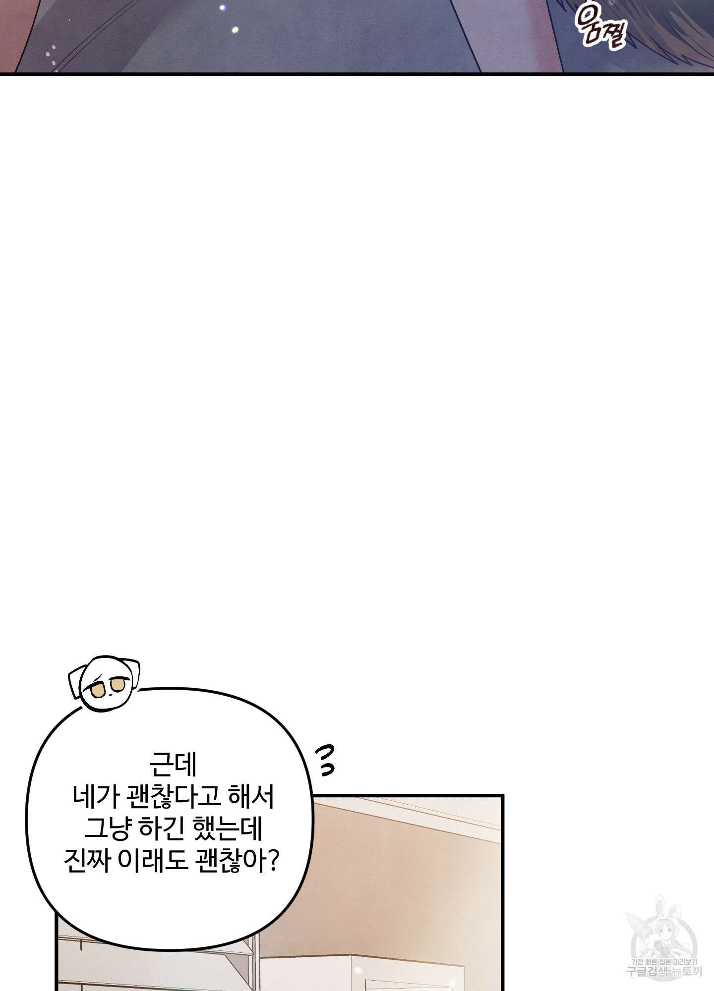 멍멍한 관계 15화 47