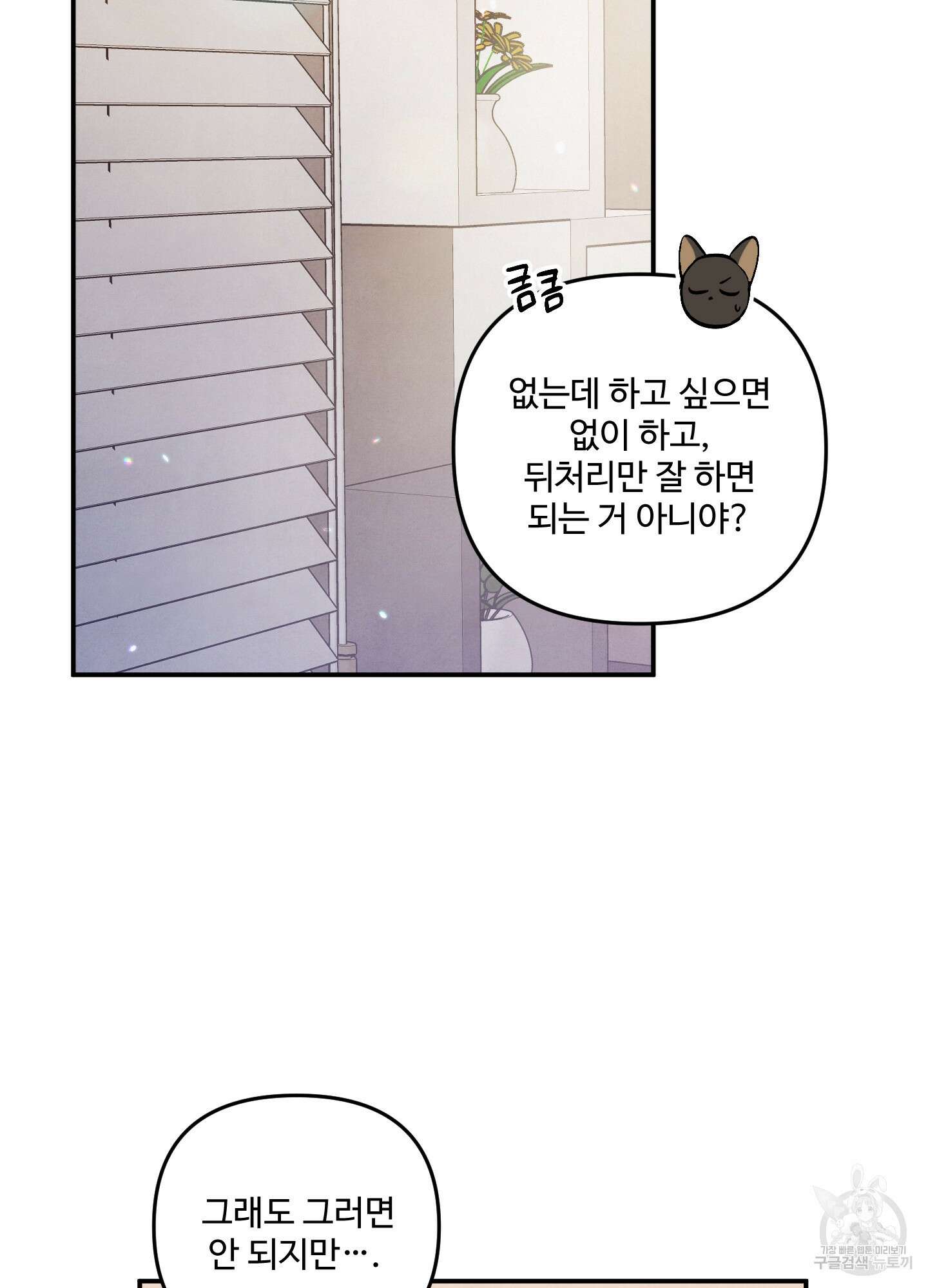 멍멍한 관계 15화 48