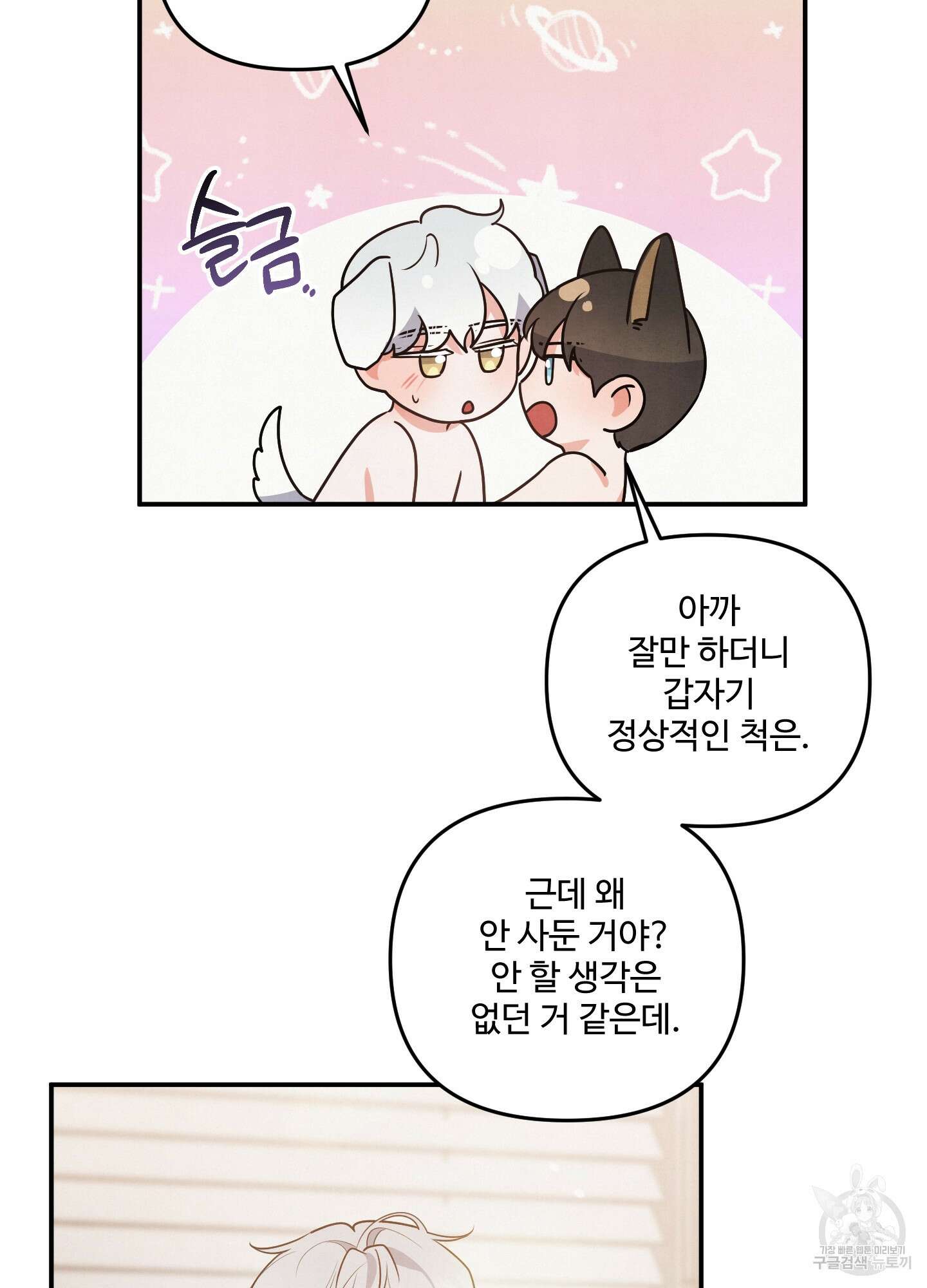 멍멍한 관계 15화 49
