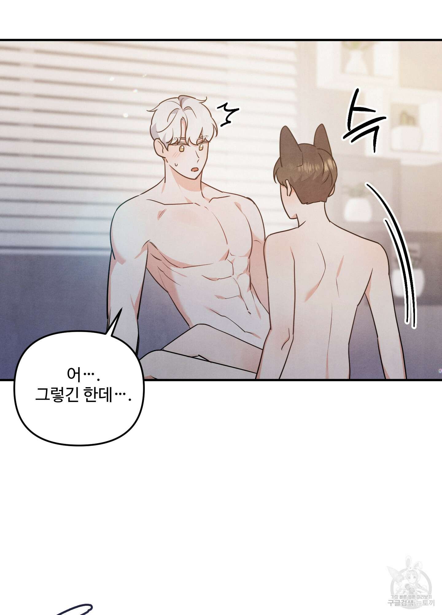 멍멍한 관계 15화 52