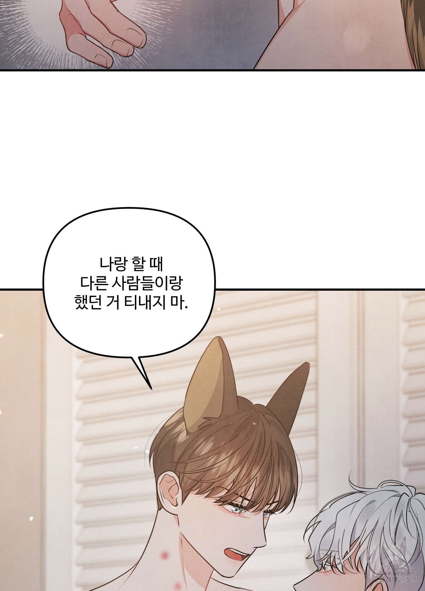 멍멍한 관계 15화 60