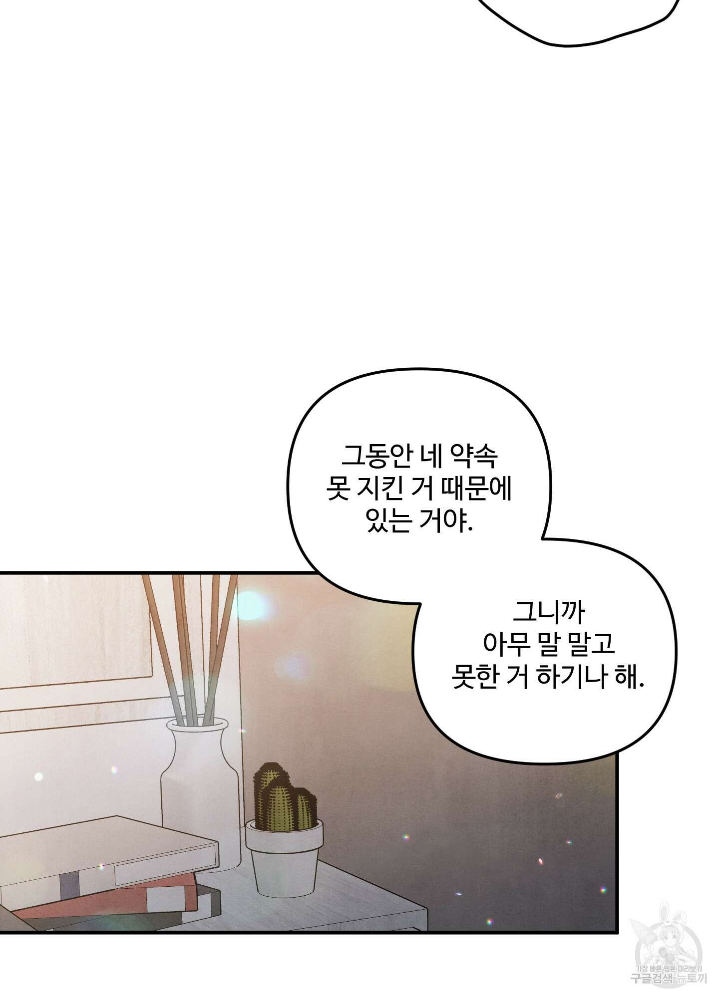 멍멍한 관계 15화 67