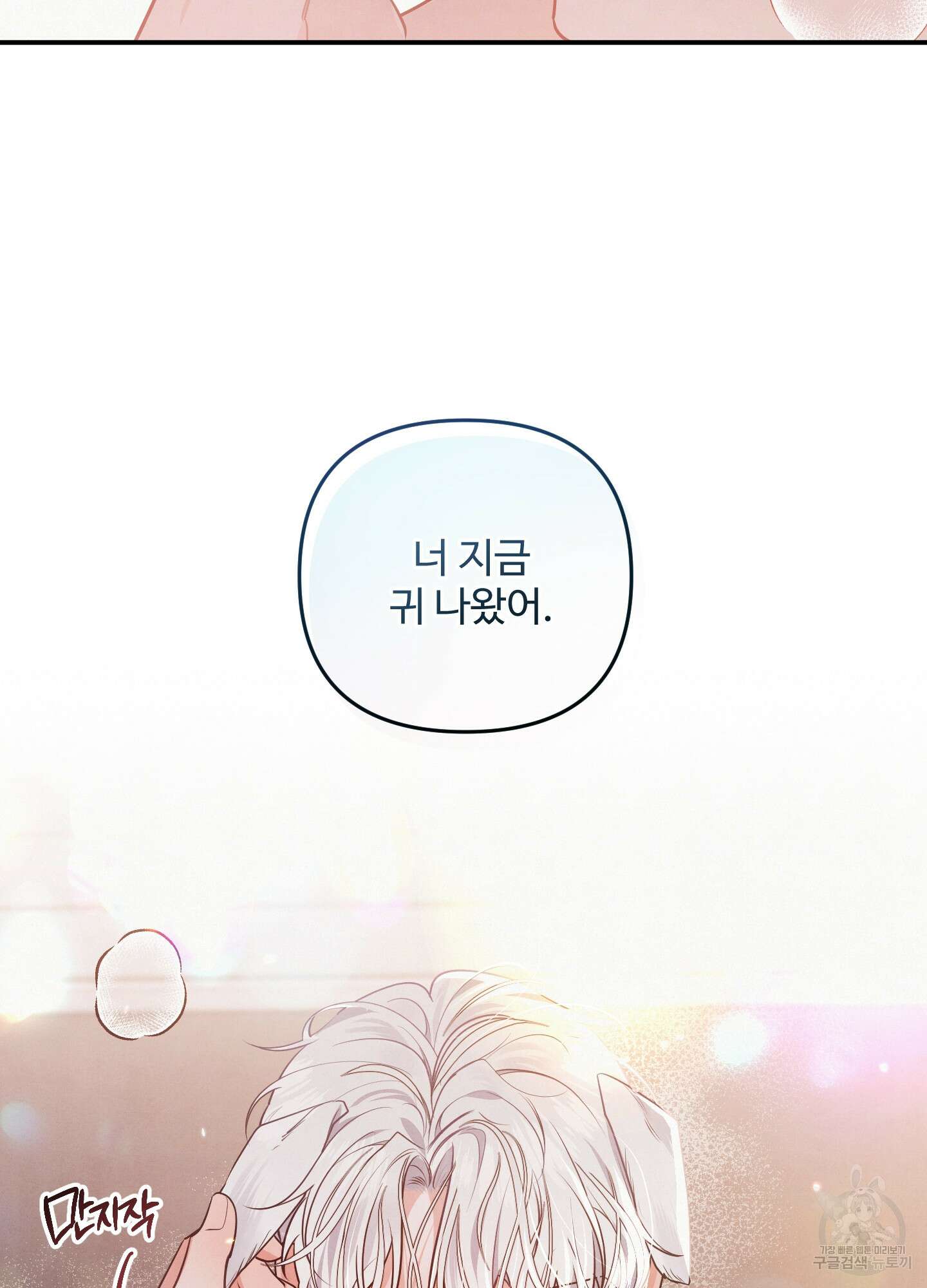 멍멍한 관계 15화 71