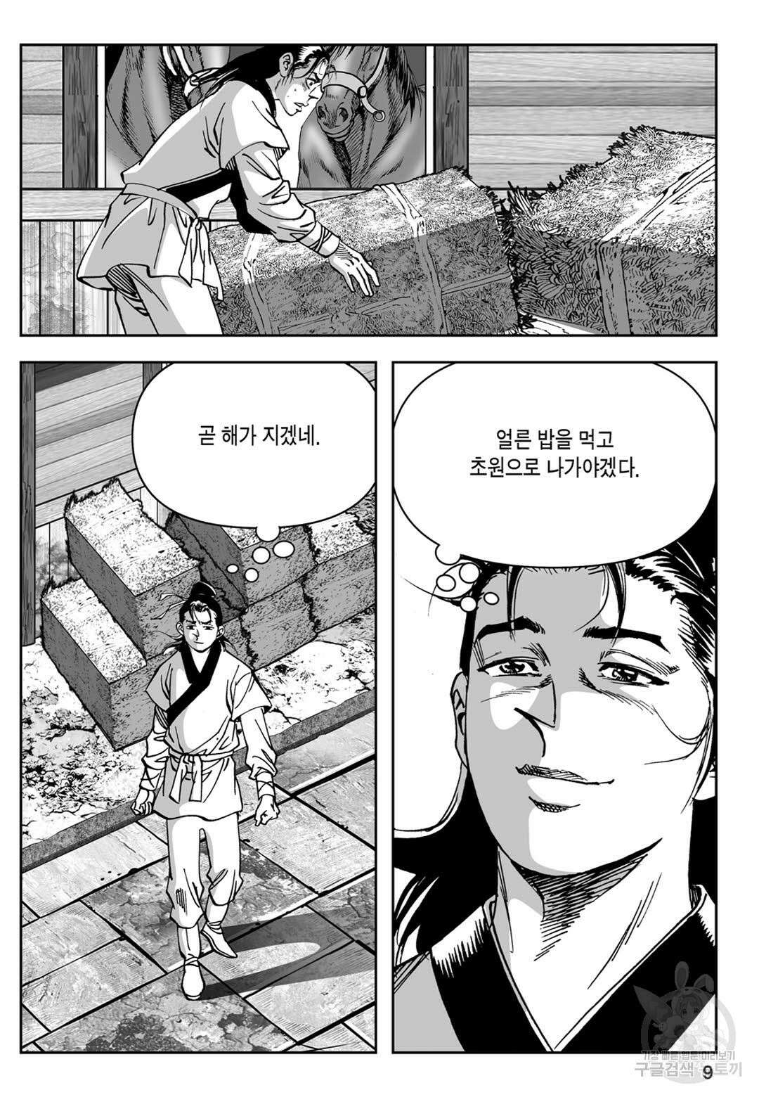 천추강호 3화 4