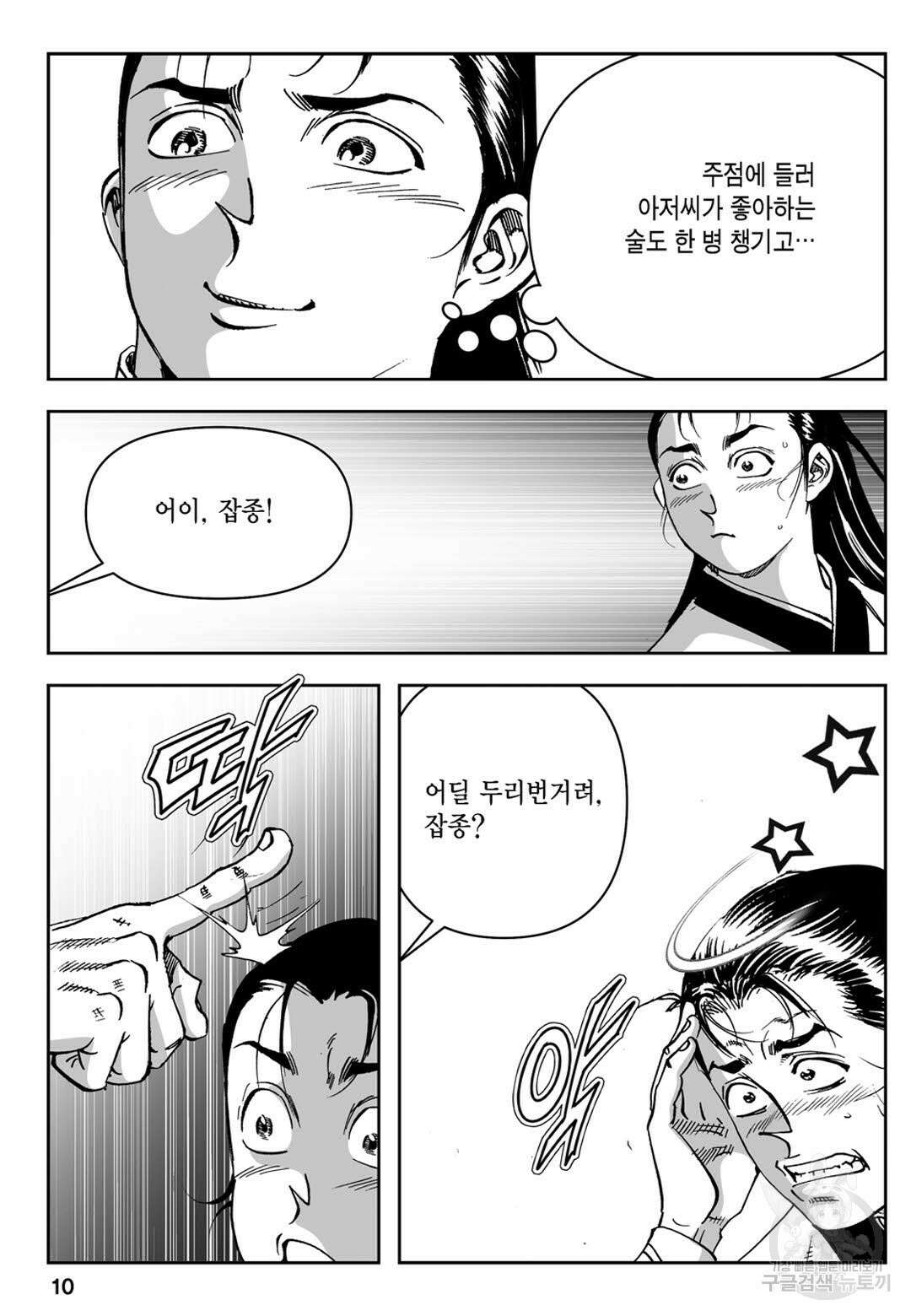 천추강호 3화 5