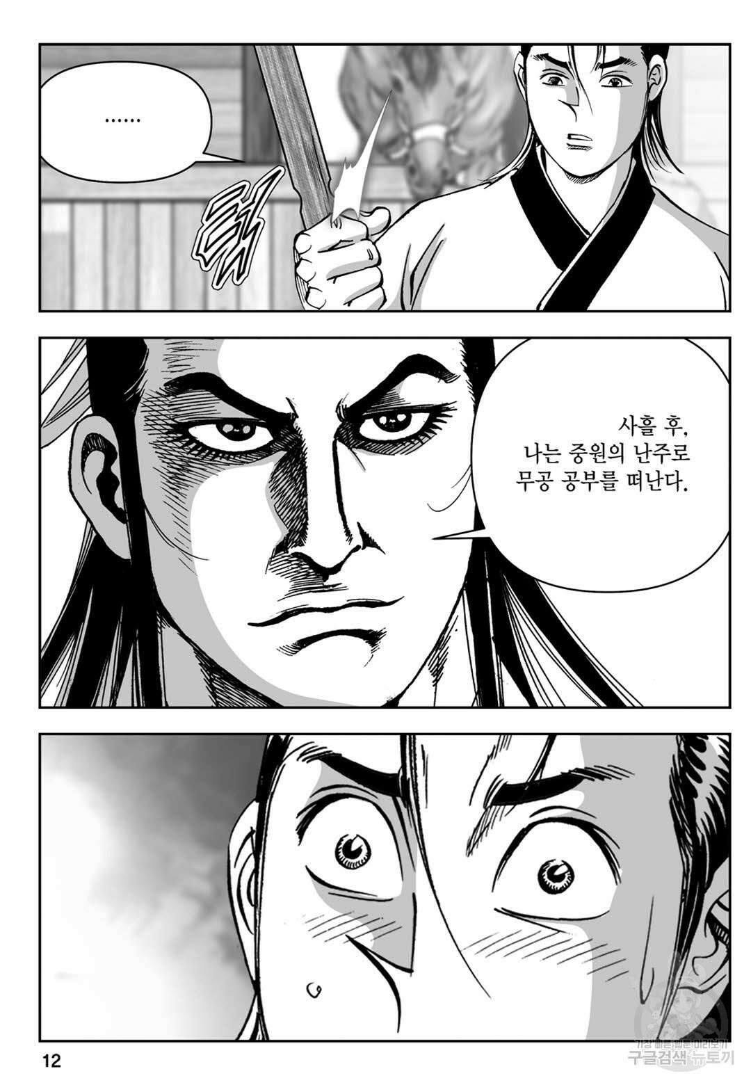 천추강호 3화 7