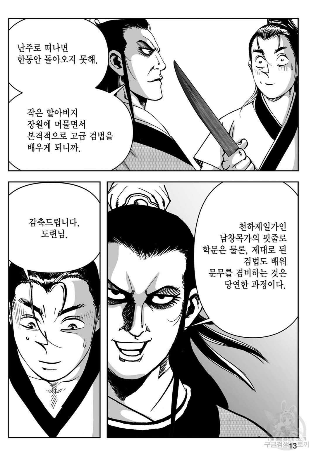 천추강호 3화 8