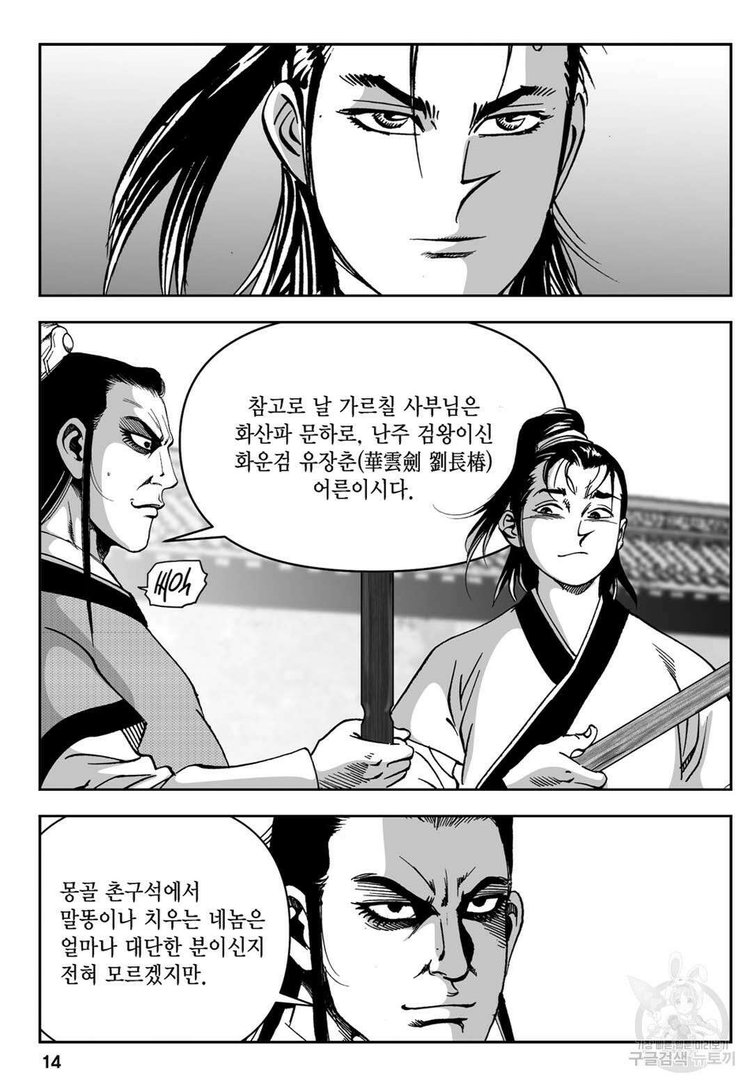 천추강호 3화 9