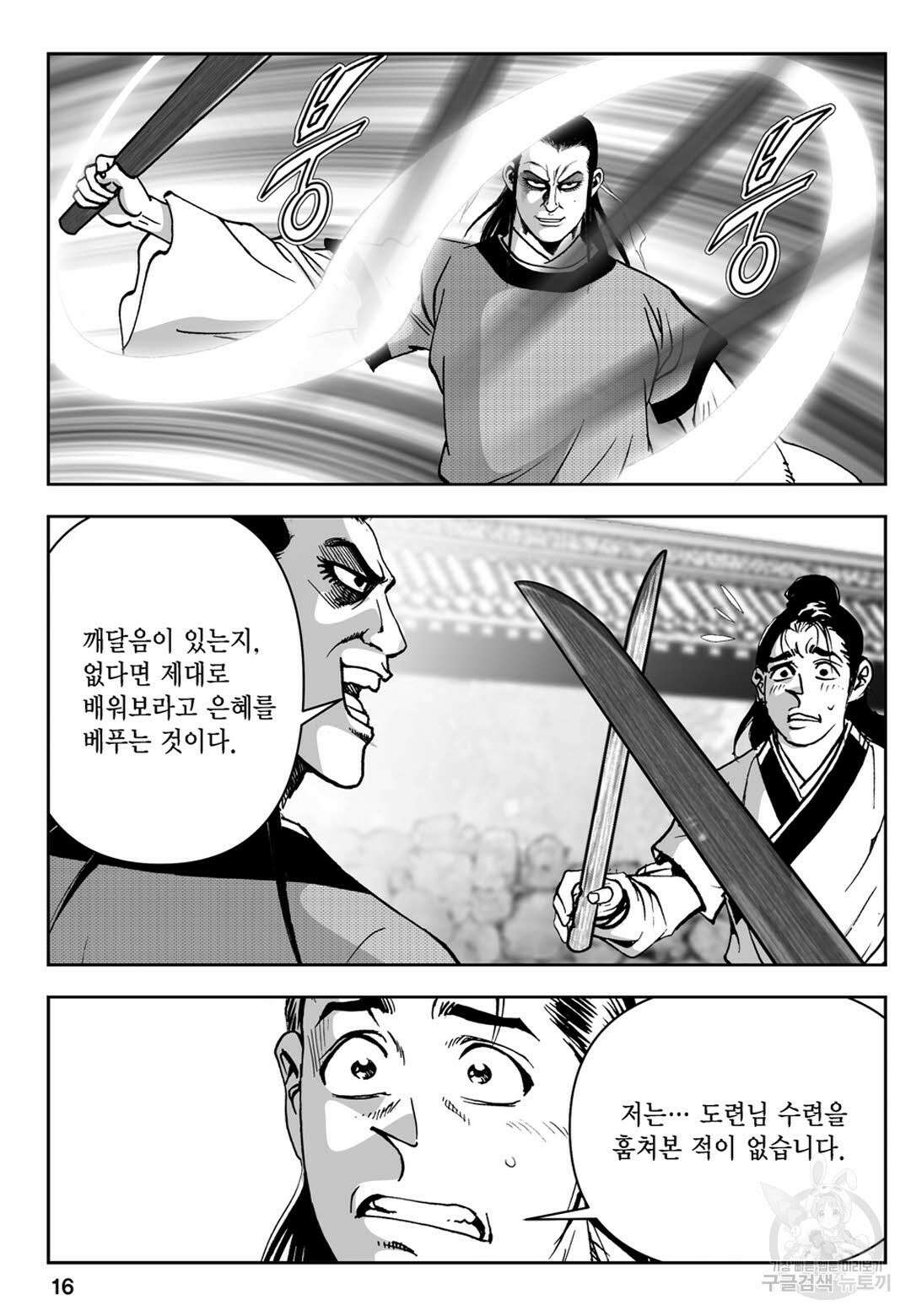 천추강호 3화 11