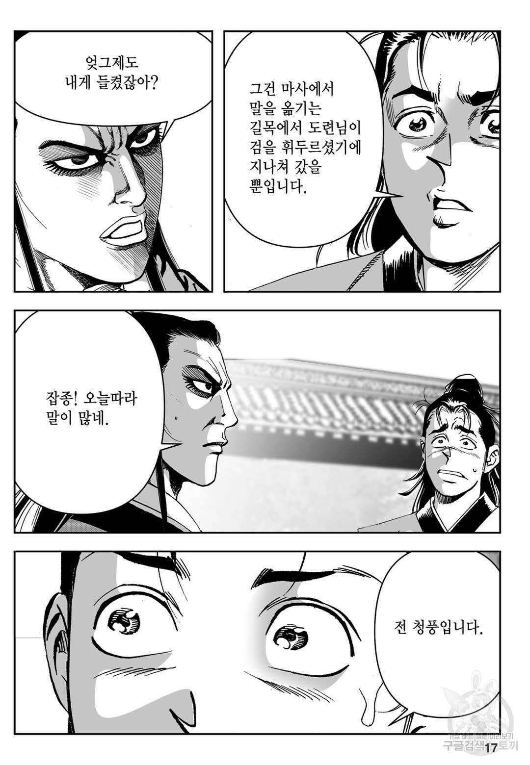 천추강호 3화 12